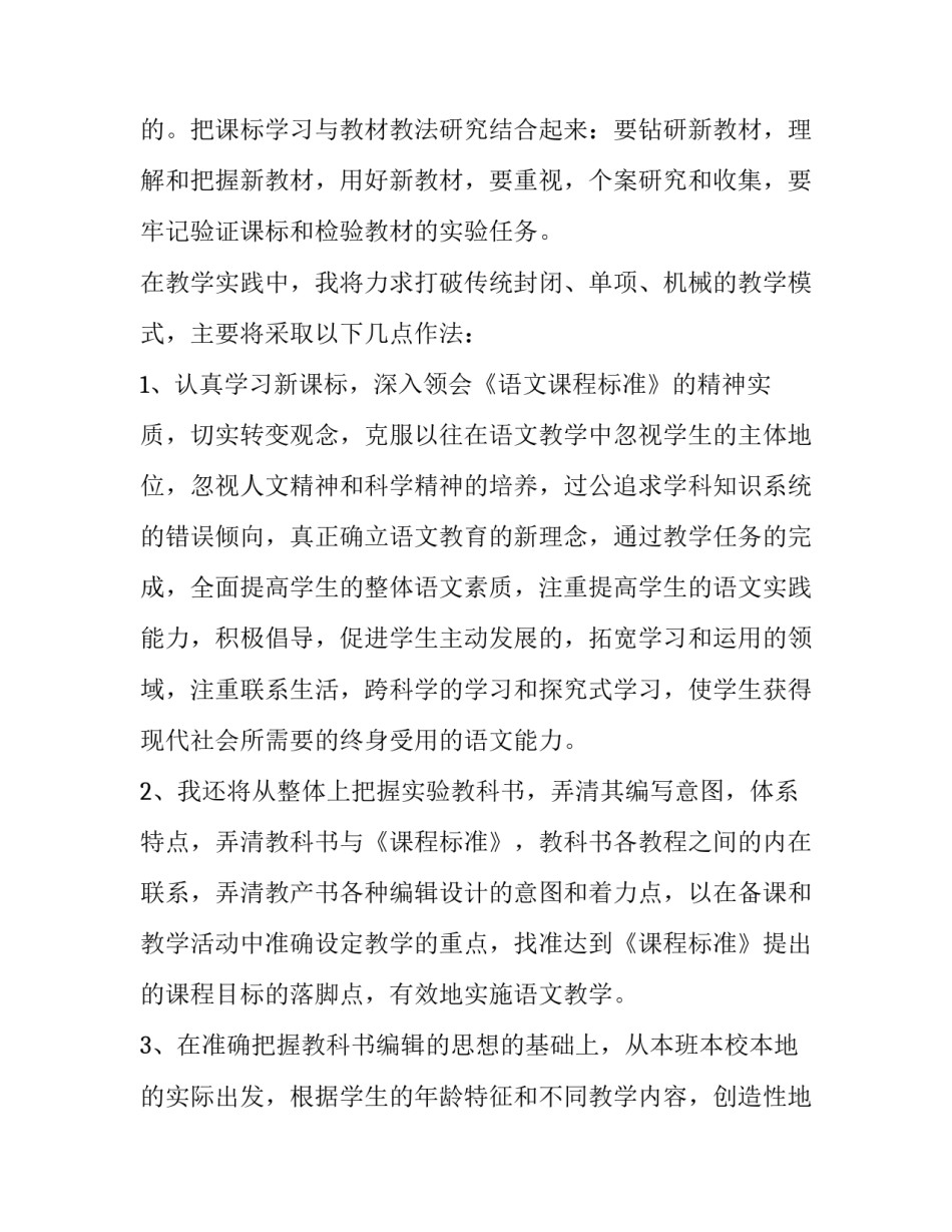 新课改心得体会教学精选 新课改的体会(四篇)_第2页