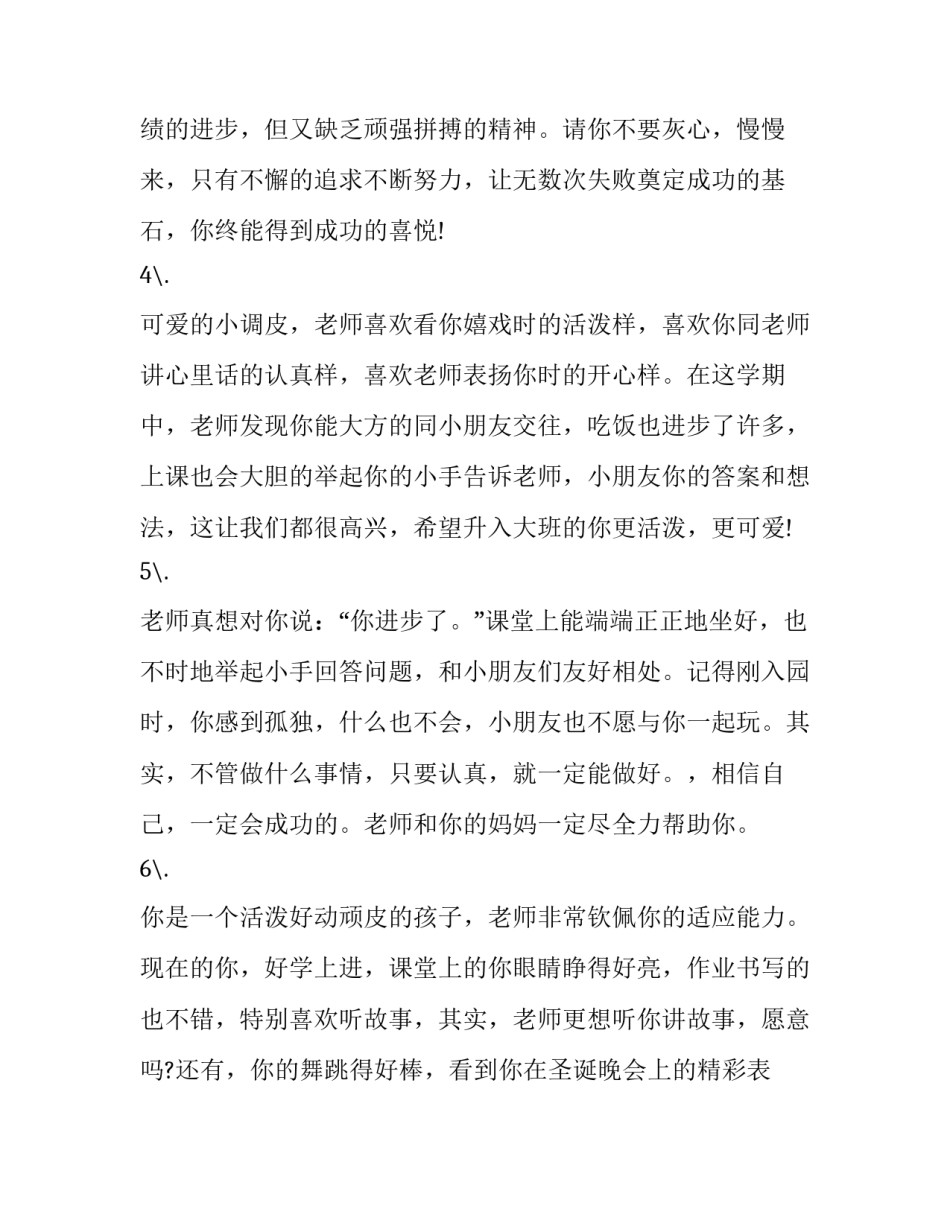 幼儿舞台表演心得体会范文 舞台演出心得(2篇)_第2页