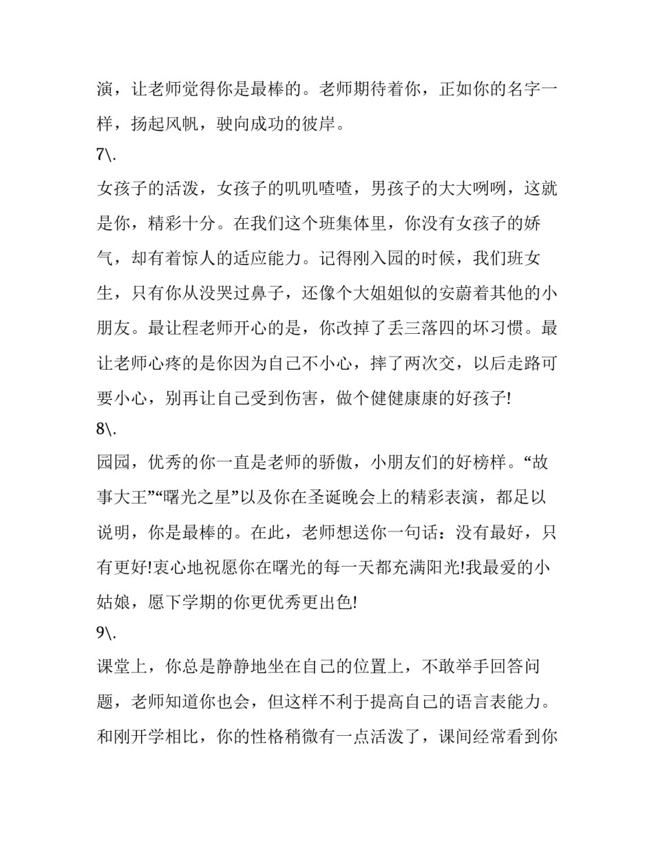 幼儿舞台表演心得体会范文 舞台演出心得(2篇)_第3页