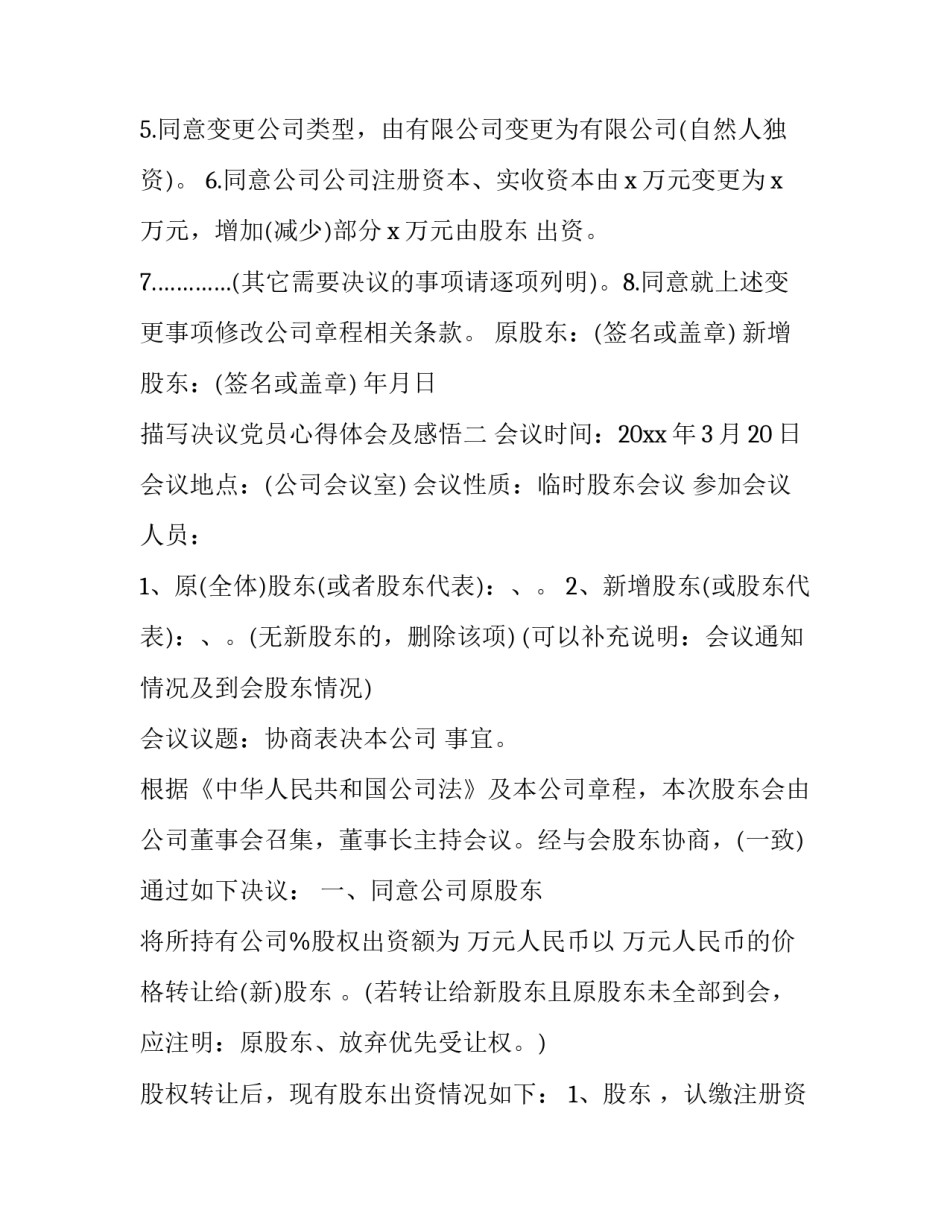 决议党员心得体会及感悟 党员会议的感想心得(6篇)_第2页