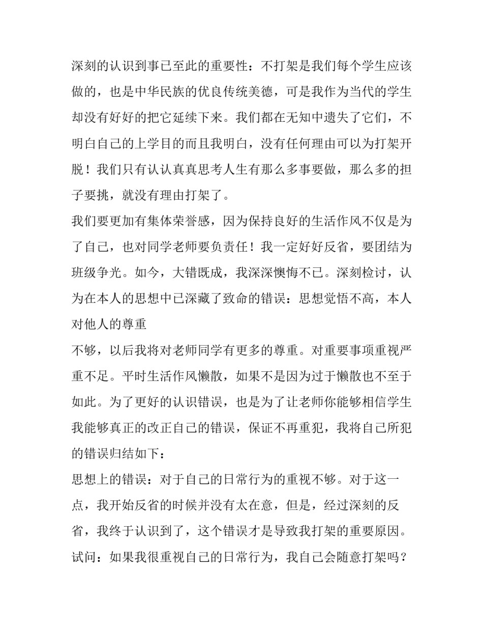 打架协议书赔偿协议书范本 打架赔偿协议书怎么写(六篇)_第2页