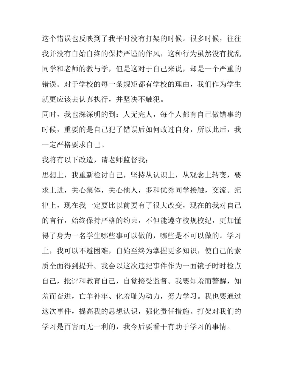 打架协议书赔偿协议书范本 打架赔偿协议书怎么写(六篇)_第3页