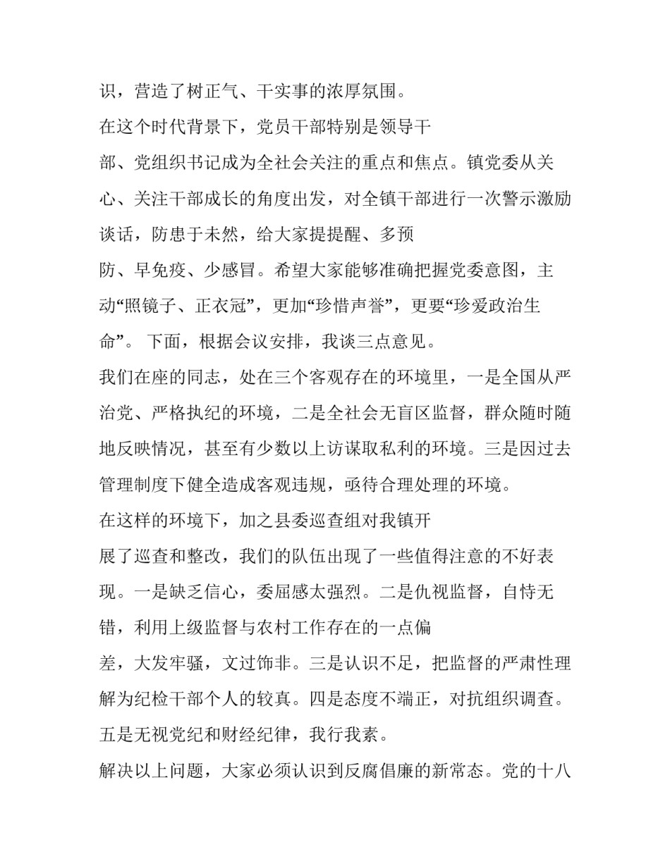 警示教育心得体会红包简短 警示教育心得体会格式(四篇)_第2页