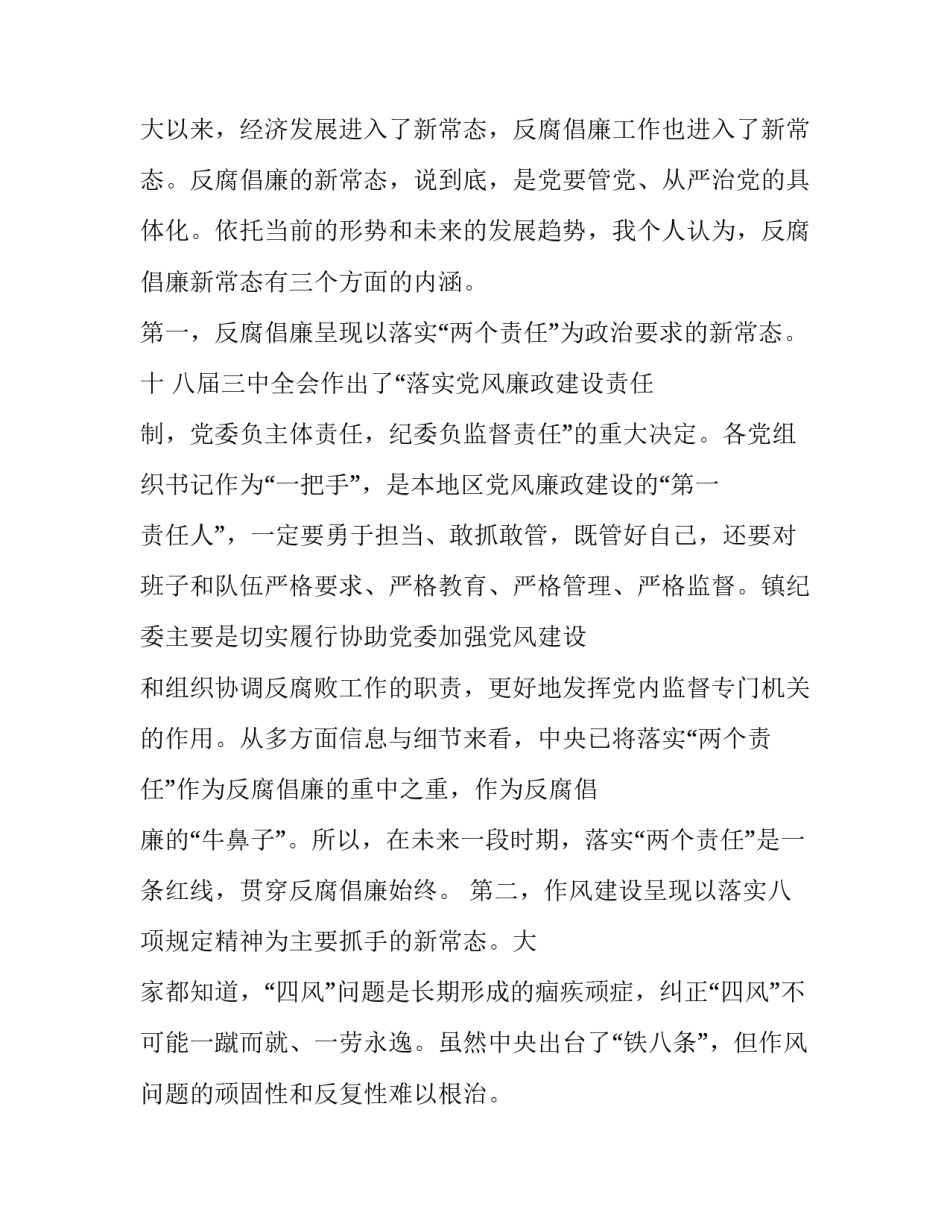 警示教育心得体会红包简短 警示教育心得体会格式(四篇)_第3页
