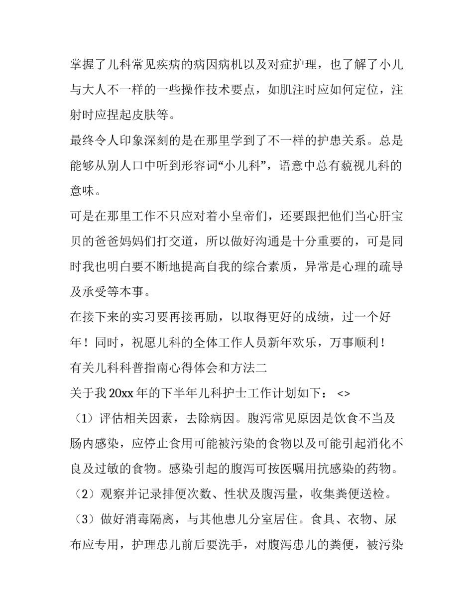 儿科科普指南心得体会和方法 儿科学感悟(4篇)_第2页
