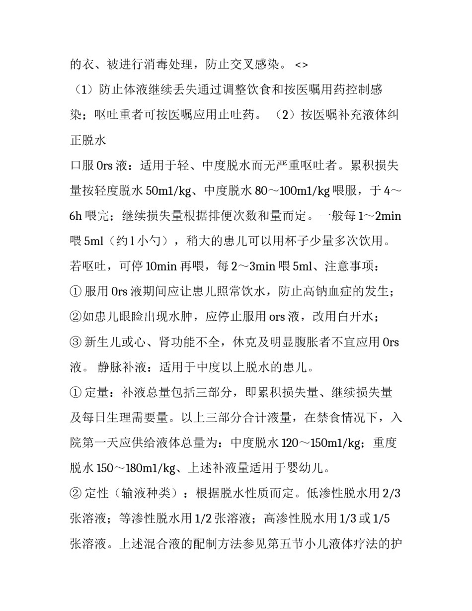 儿科科普指南心得体会和方法 儿科学感悟(4篇)_第3页