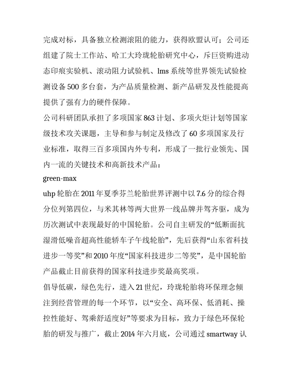公司简介的培训心得体会 公司简介的培训心得体会总结(2篇)_第2页