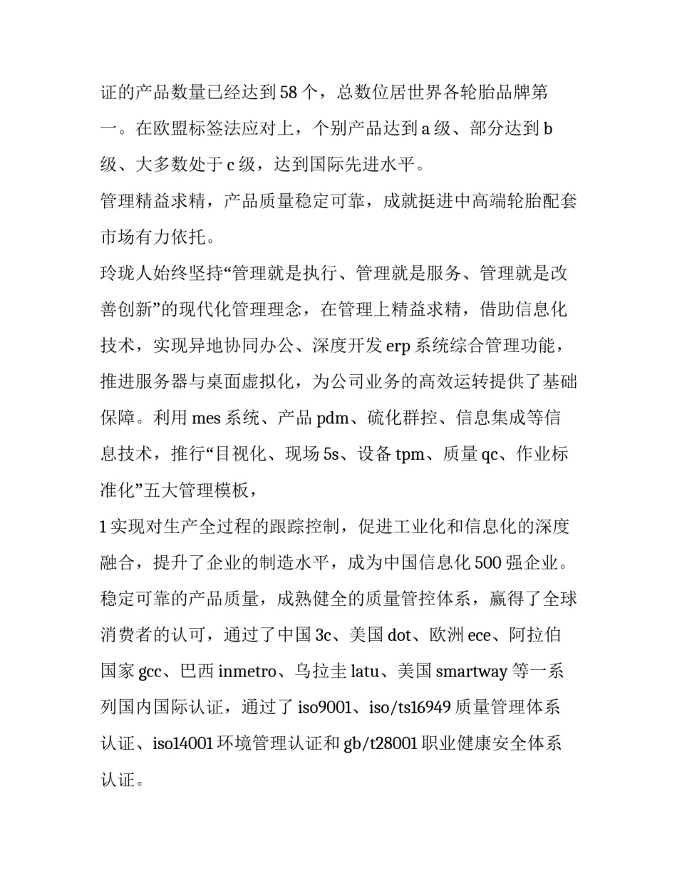 公司简介的培训心得体会 公司简介的培训心得体会总结(2篇)_第3页