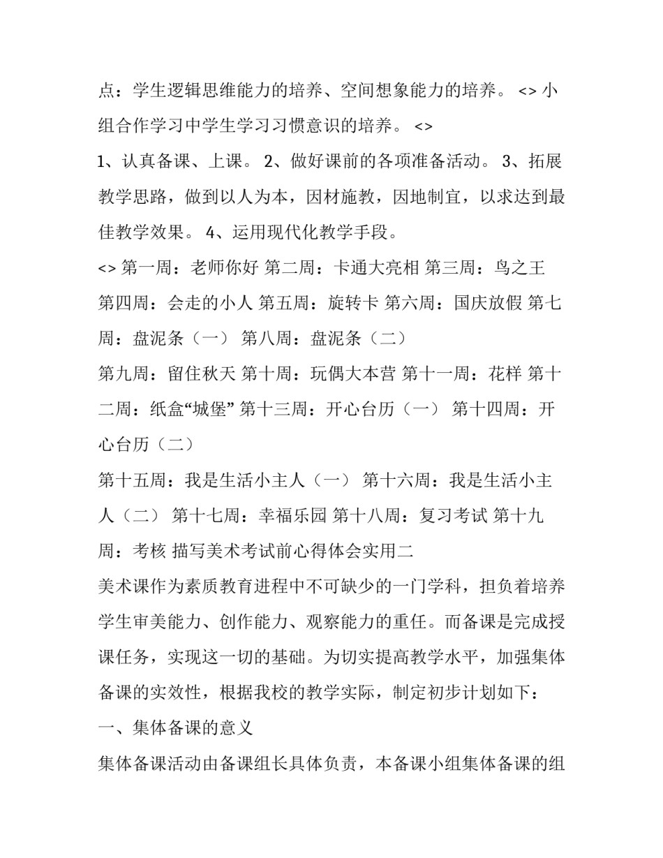 美术考试前心得体会实用 对美术的体会与心得(2篇)_第2页