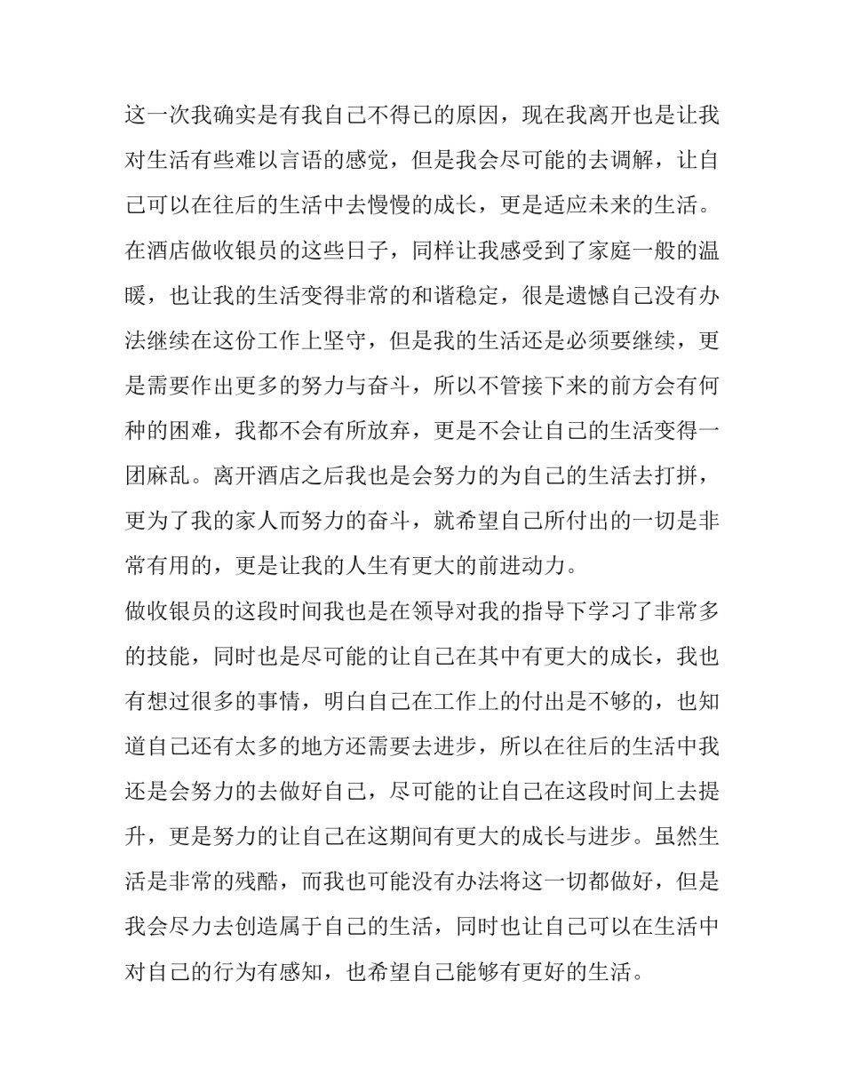 收银团队文案范文通用 收银团队文案范文通用版(六篇)_第2页