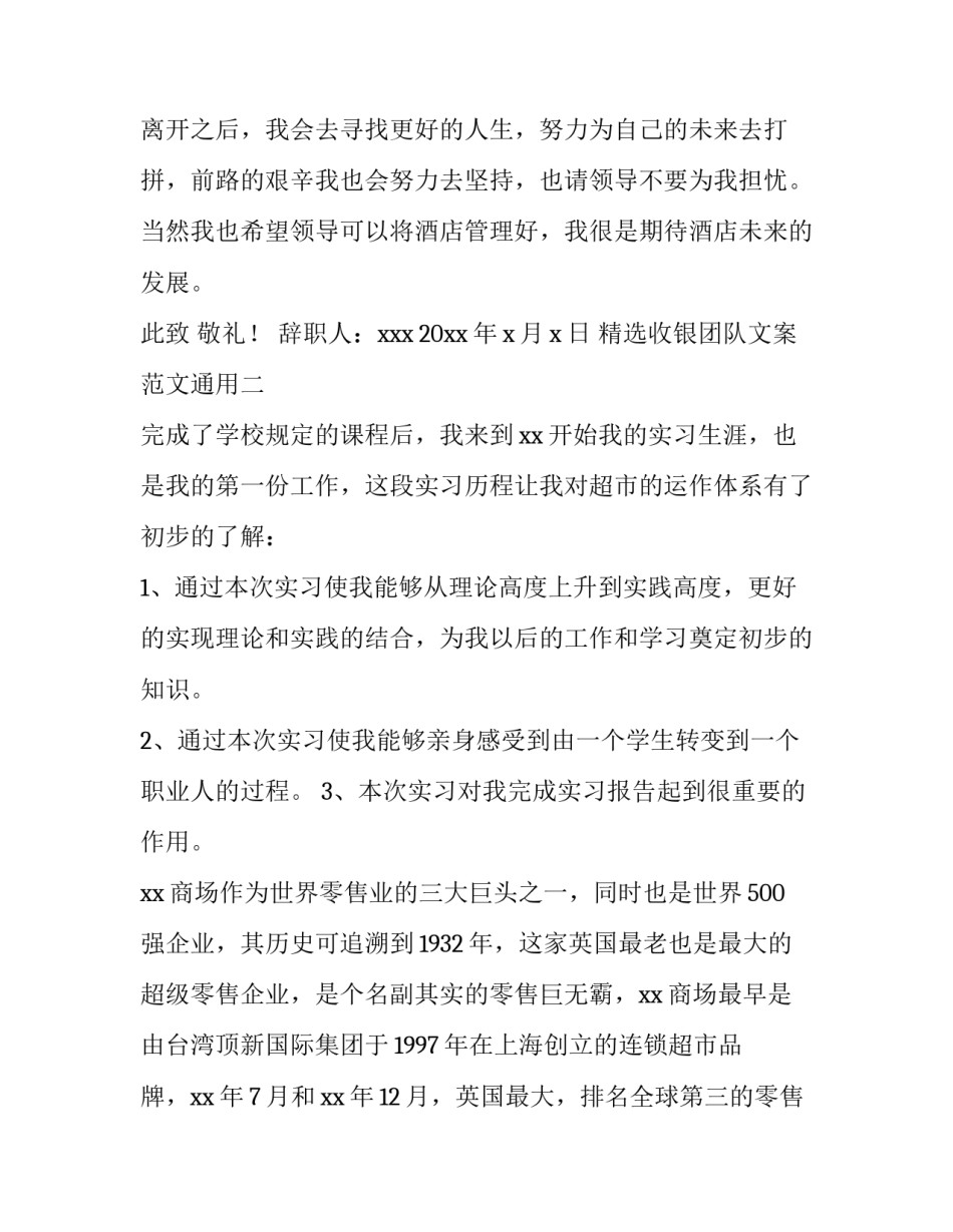 收银团队文案范文通用 收银团队文案范文通用版(六篇)_第3页