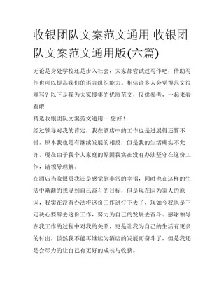 收银团队文案范文通用 收银团队文案范文通用版(六篇)