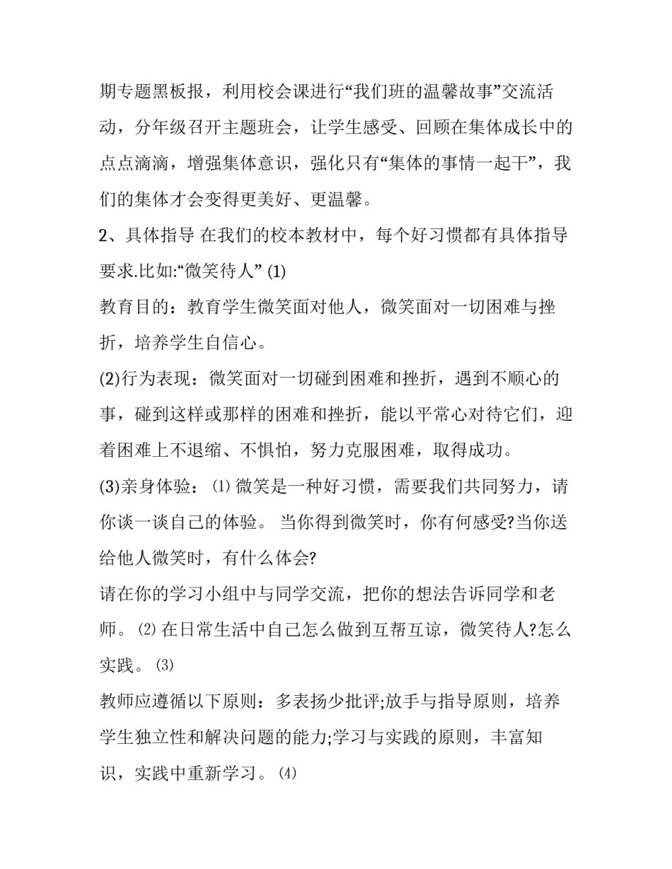 课程方案学习心得体会精选 心得体会课程设计(2篇)_第2页