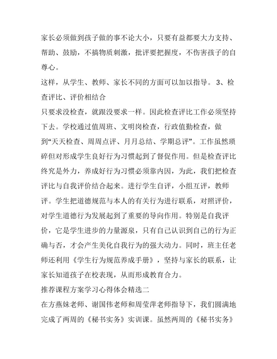 课程方案学习心得体会精选 心得体会课程设计(2篇)_第3页