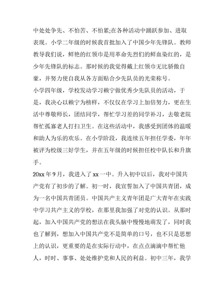 历史发展与现状心得体会总结 中国历史发展的感悟(7篇)_第2页