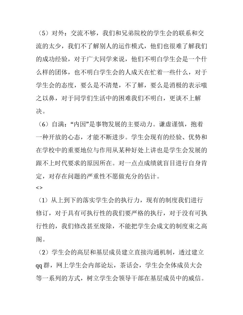 发展创新心得体会和方法 坚持创新发展心得体会(7篇)_第3页