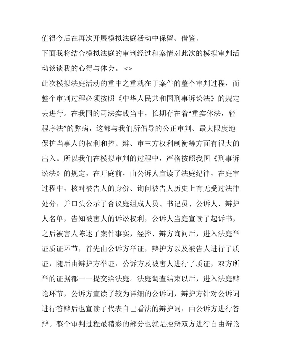 法庭流程心得体会报告 庭审心得体会总结(六篇)_第2页