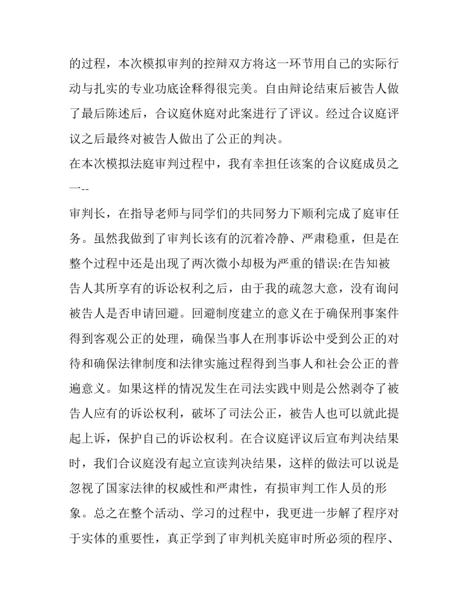 法庭流程心得体会报告 庭审心得体会总结(六篇)_第3页