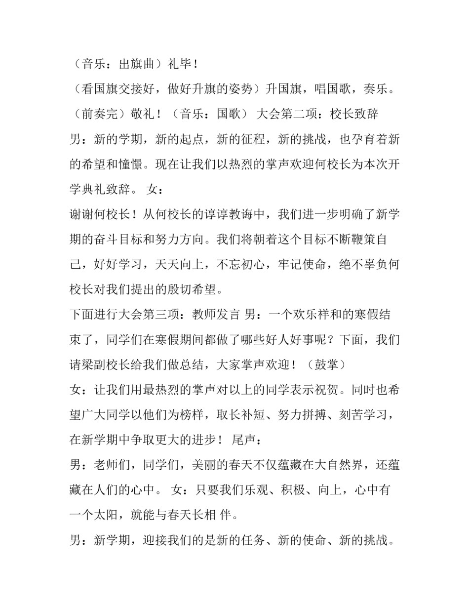 开学季教师培训心得体会范本 开学前教师培训心得怎么写(4篇)_第2页