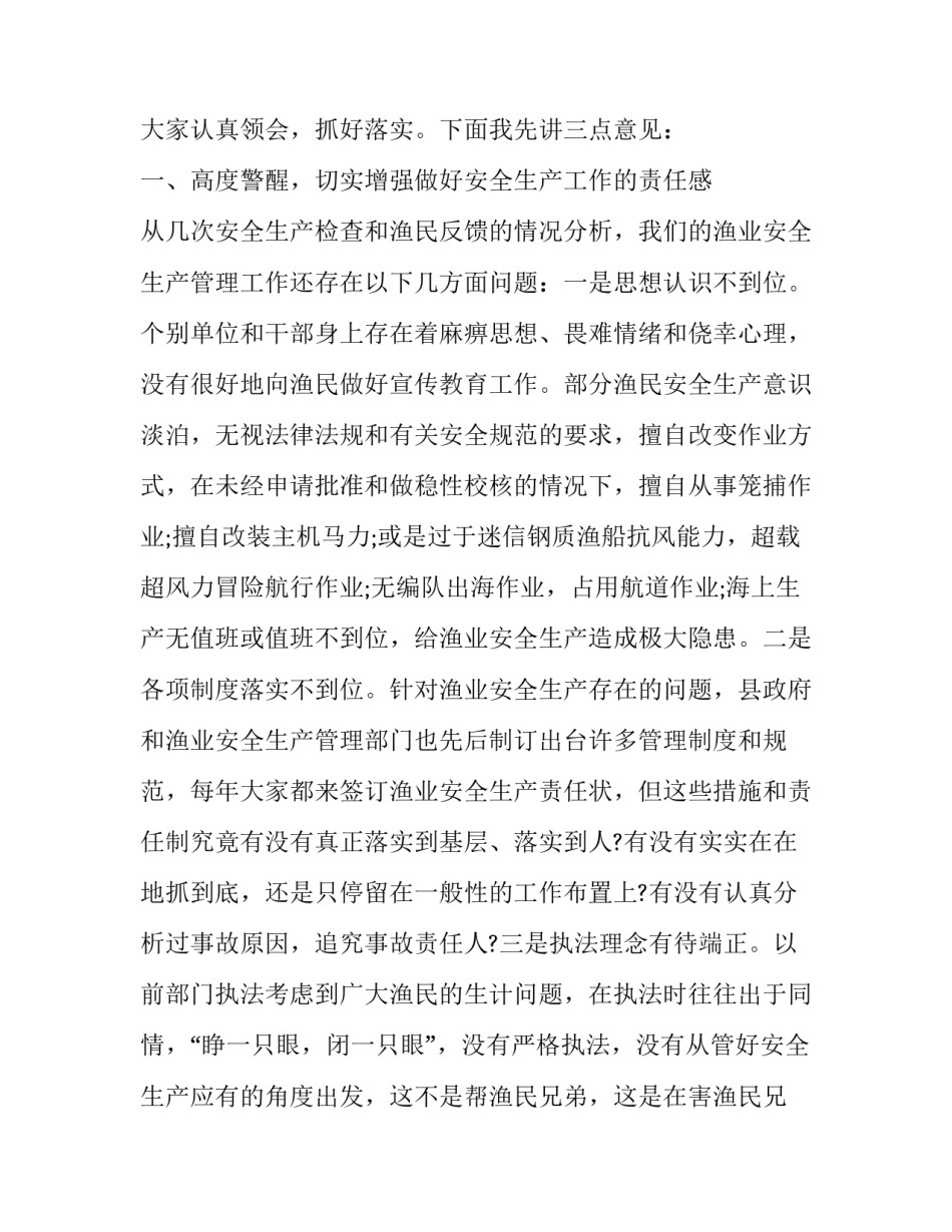 描写春节期间急事急办心得体会和感想(六篇)_第3页