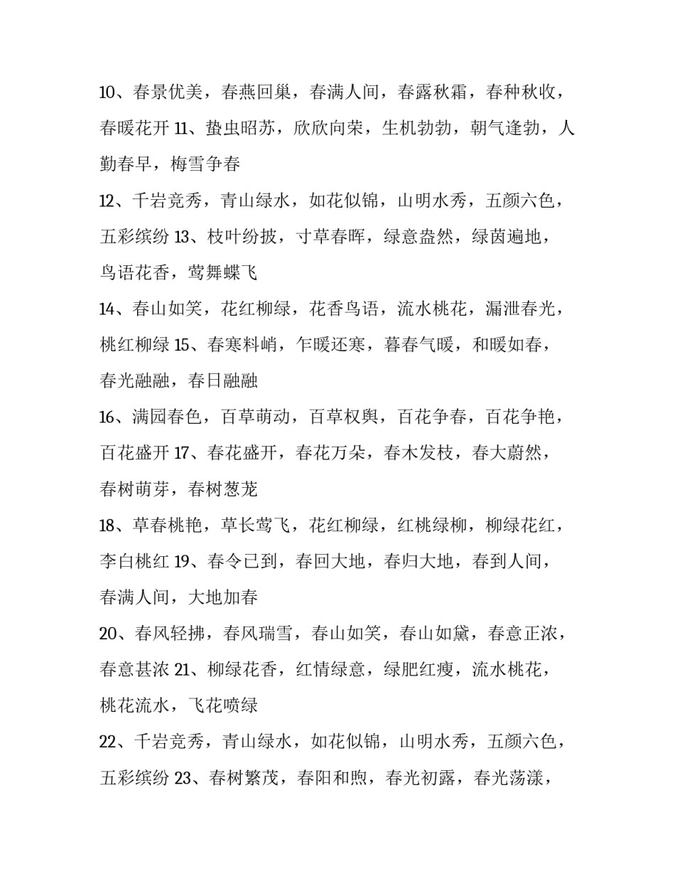 春天拍照心得体会 春天如何拍照好看(六篇)_第2页