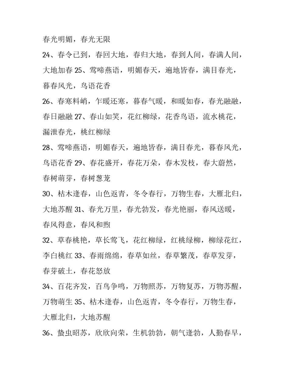 春天拍照心得体会 春天如何拍照好看(六篇)_第3页