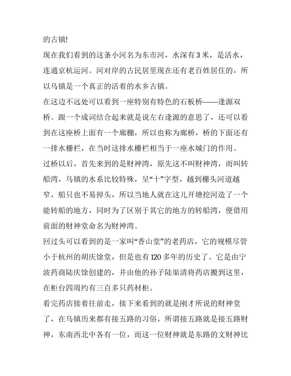 浙江疫情心得体会总结 浙江疫情心得体会总结范文(5篇)_第2页