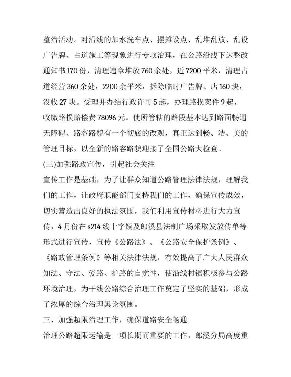 路政人员失职失责心得体会如何写 路政员工作总结自我鉴定(5篇)_第3页