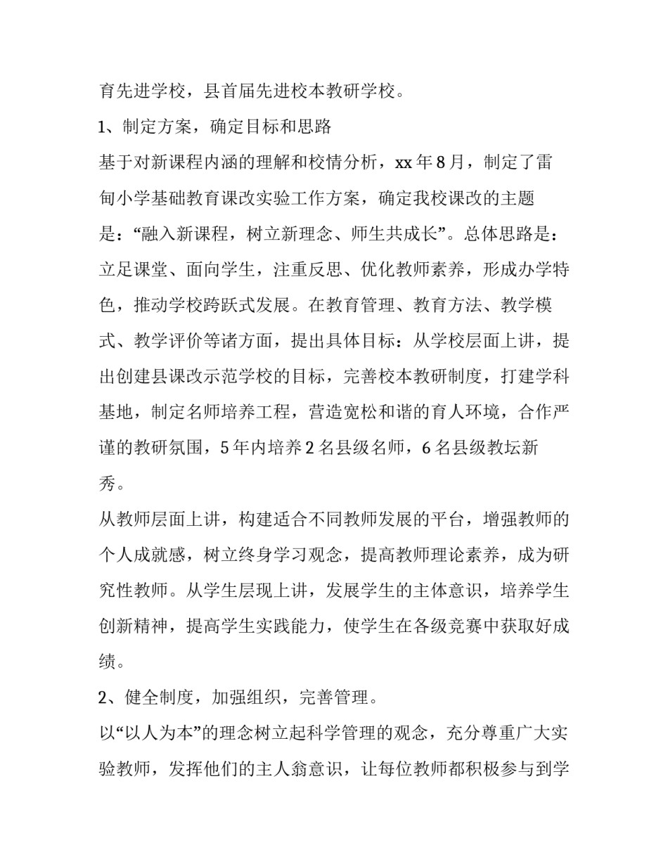 课程方案学习心得体会及感悟 课程心得体会范文(三篇)_第2页