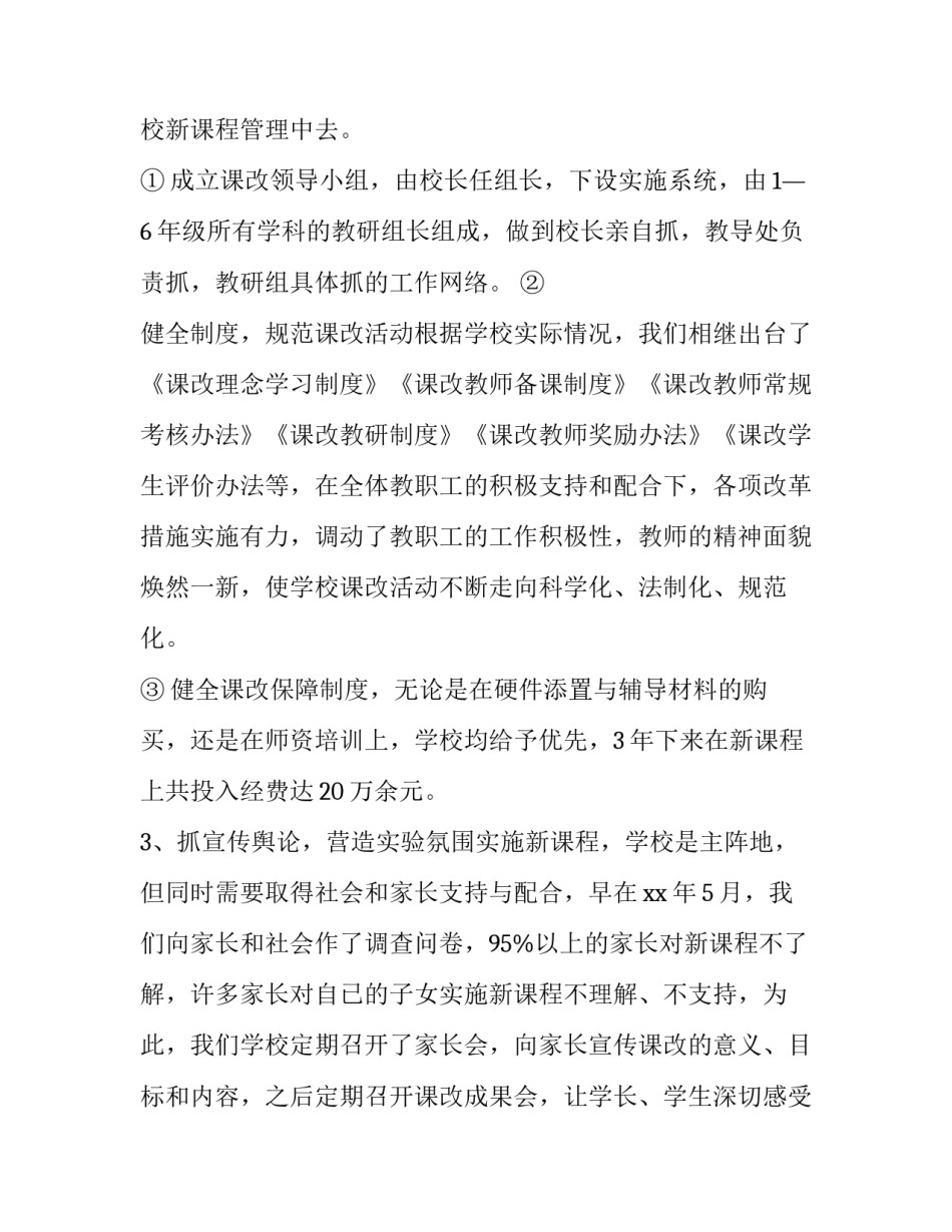 课程方案学习心得体会及感悟 课程心得体会范文(三篇)_第3页