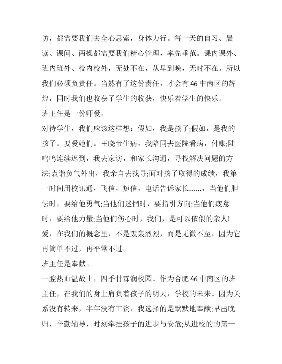 教师最后的底线心得体会报告 底线教育心得体会(6篇)_第2页