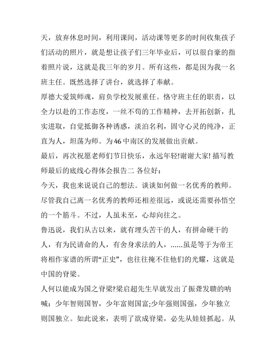 教师最后的底线心得体会报告 底线教育心得体会(6篇)_第3页