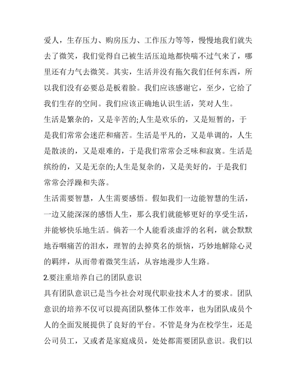 训练儿童的心得体会和方法 儿童康复训练心得体会(六篇)_第2页