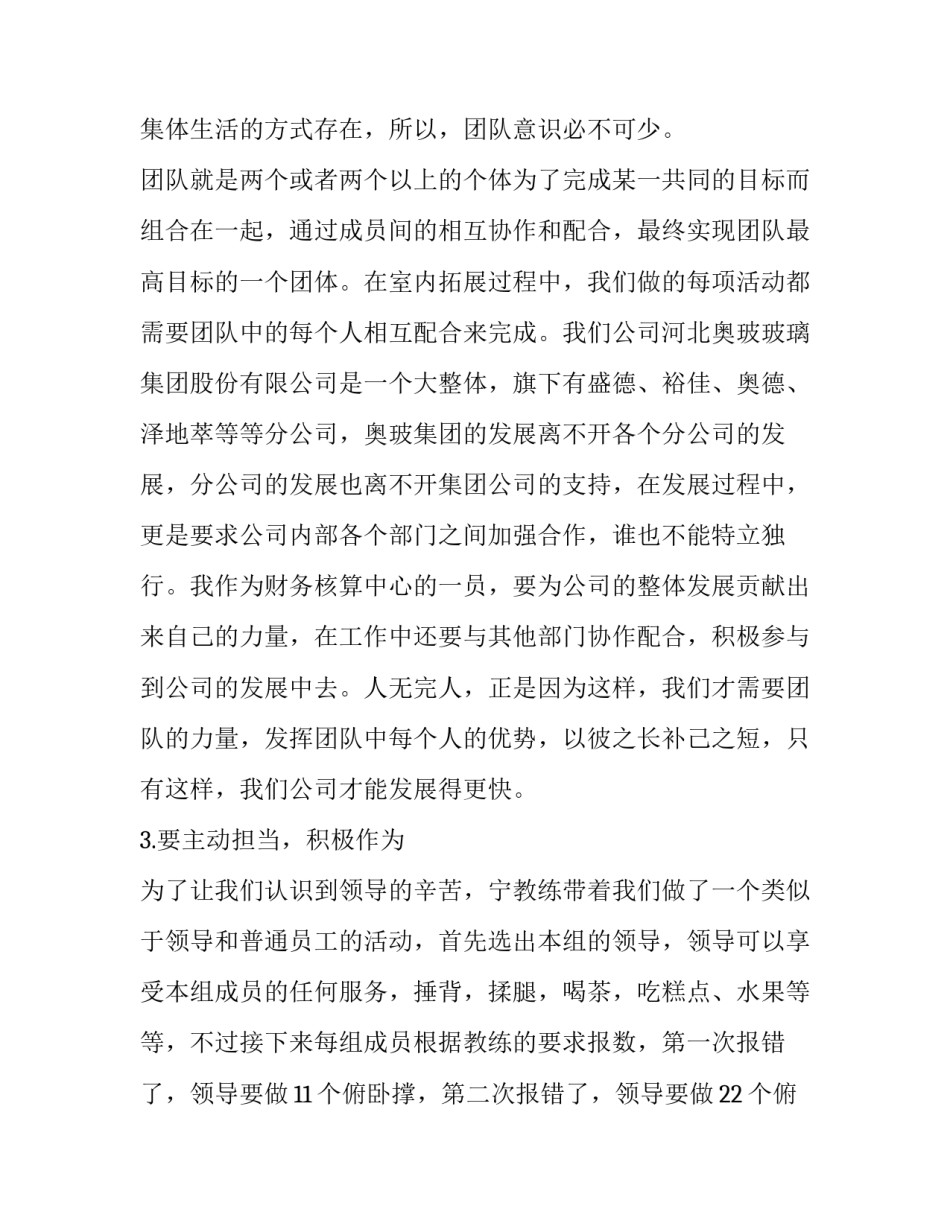 训练儿童的心得体会和方法 儿童康复训练心得体会(六篇)_第3页