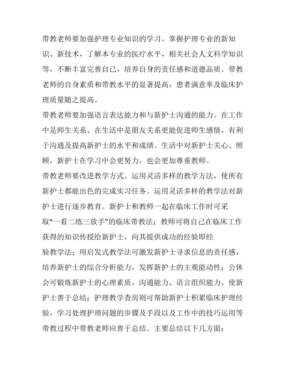 护理老师带孩子的心得体会如何写 护理带教老师心得体会范文(五篇)_第2页