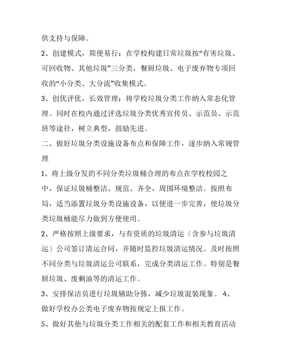 物品分类心得体会和感想 物品分类心得体会和感想作文(二篇)_第2页