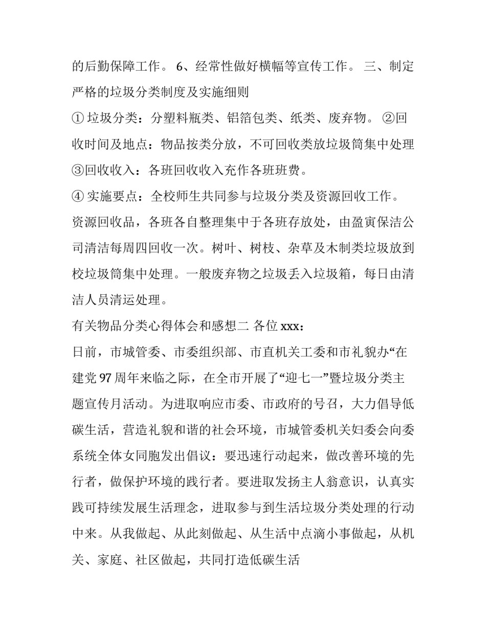 物品分类心得体会和感想 物品分类心得体会和感想作文(二篇)_第3页