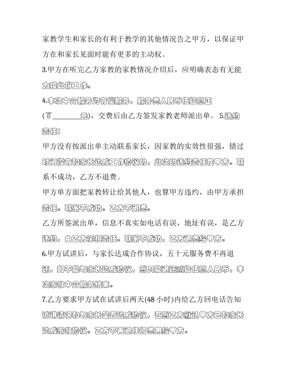家教双减心得体会精选 家长双减心得体会(六篇)_第2页
