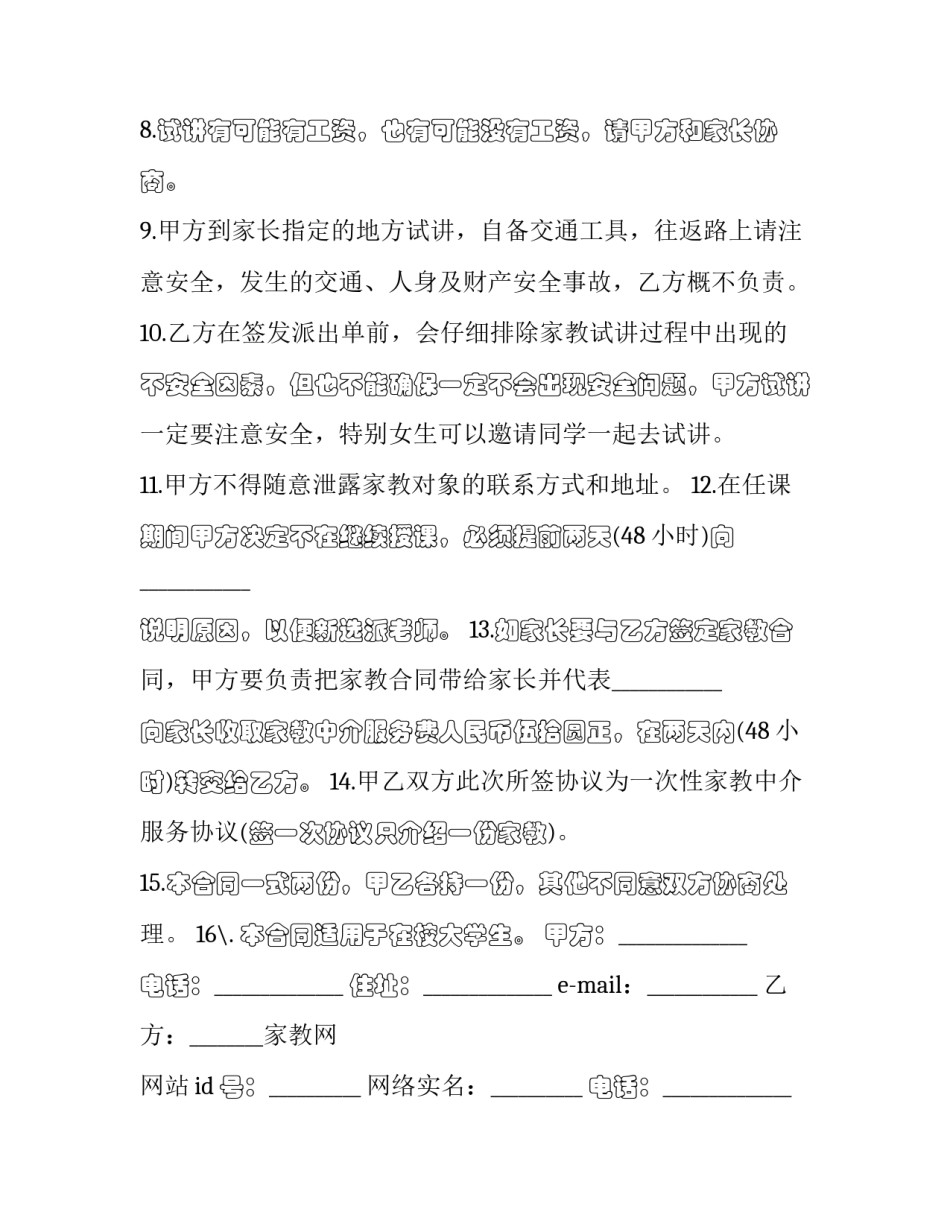家教双减心得体会精选 家长双减心得体会(六篇)_第3页