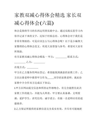 家教双减心得体会精选 家长双减心得体会(六篇)