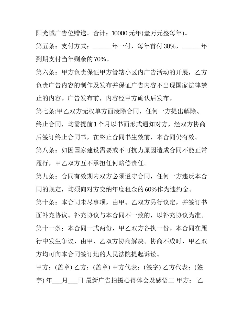 广告拍摄心得体会及感悟 广告拍摄心得体会及感悟范文(8篇)_第1页