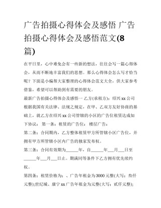 广告拍摄心得体会及感悟 广告拍摄心得体会及感悟范文(8篇)
