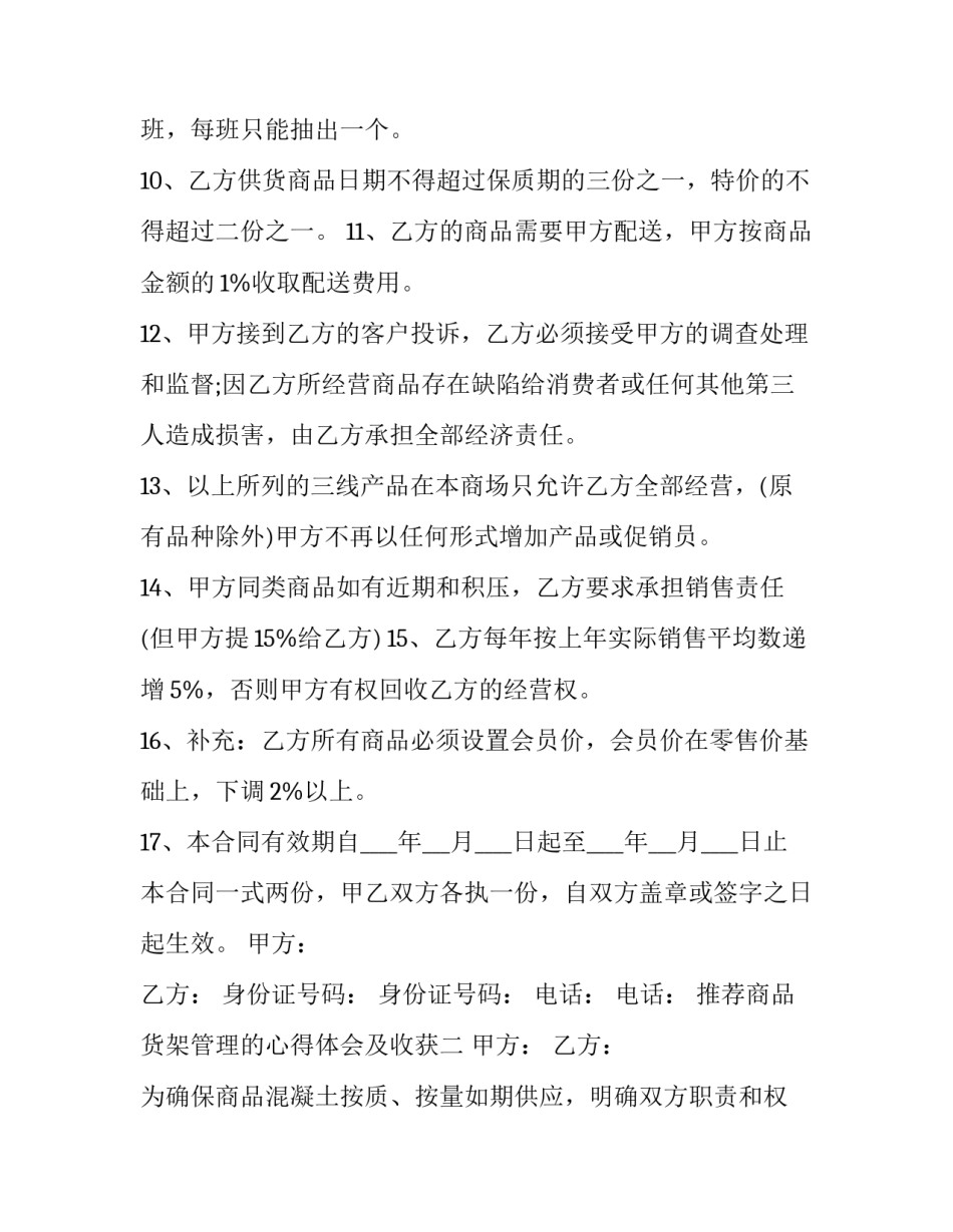 商品货架管理的心得体会及收获 整理货架实践报告(四篇)_第3页