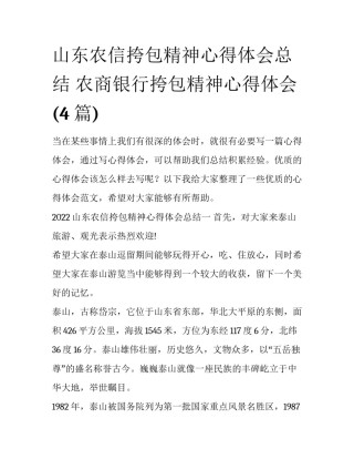 山东农信挎包精神心得体会总结 农商银行挎包精神心得体会(4篇)