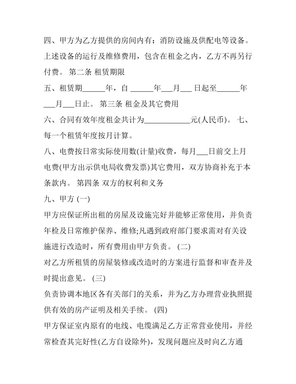 新租商铺减租申请书范文 商铺降租申请书怎么写(三篇)_第2页