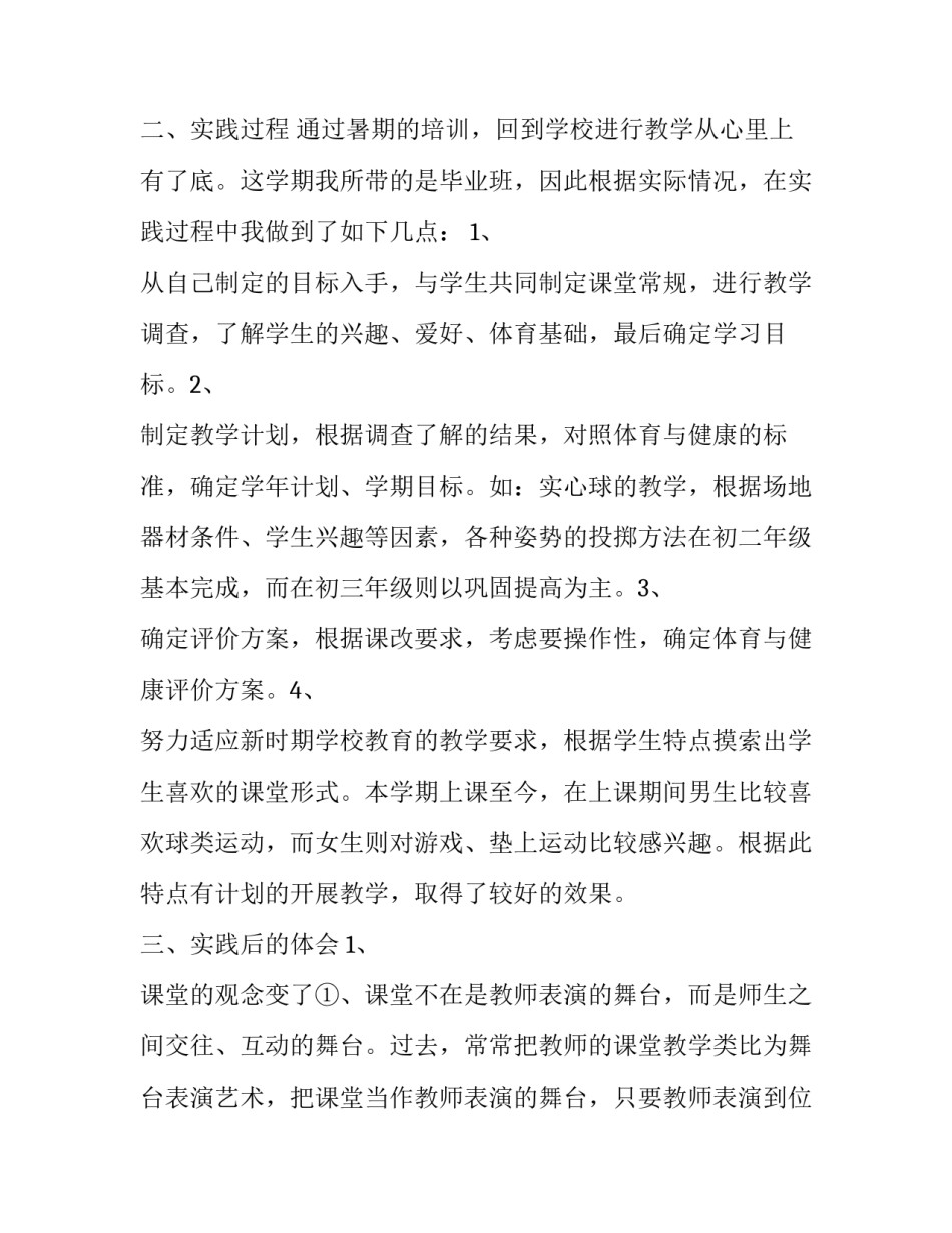 体育心得体会高中及感悟 体育生感想心得体会(三篇)_第3页