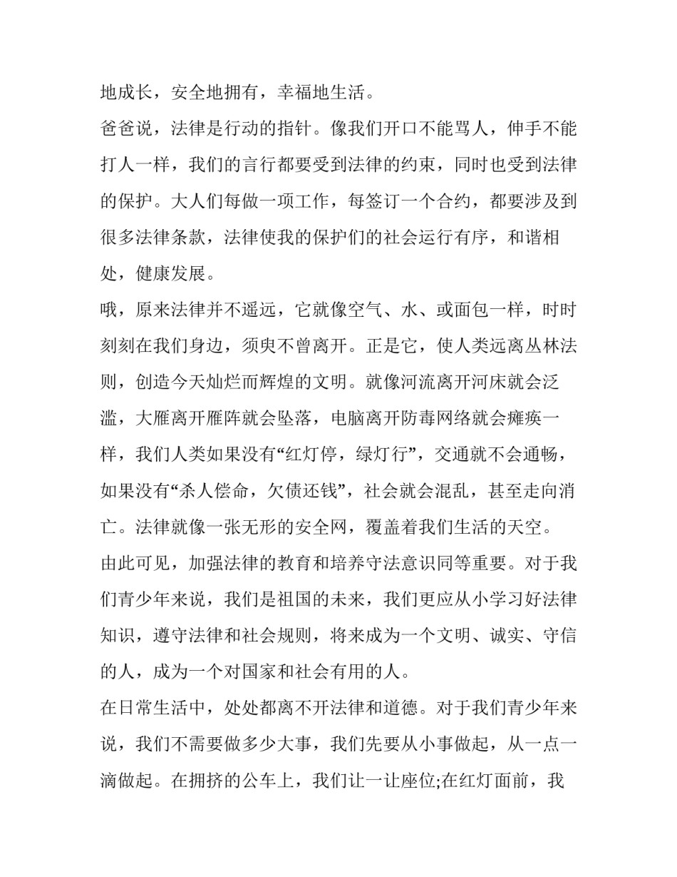 知法守法感悟心得体会范本 学法知法守法心得体会800(9篇)_第2页