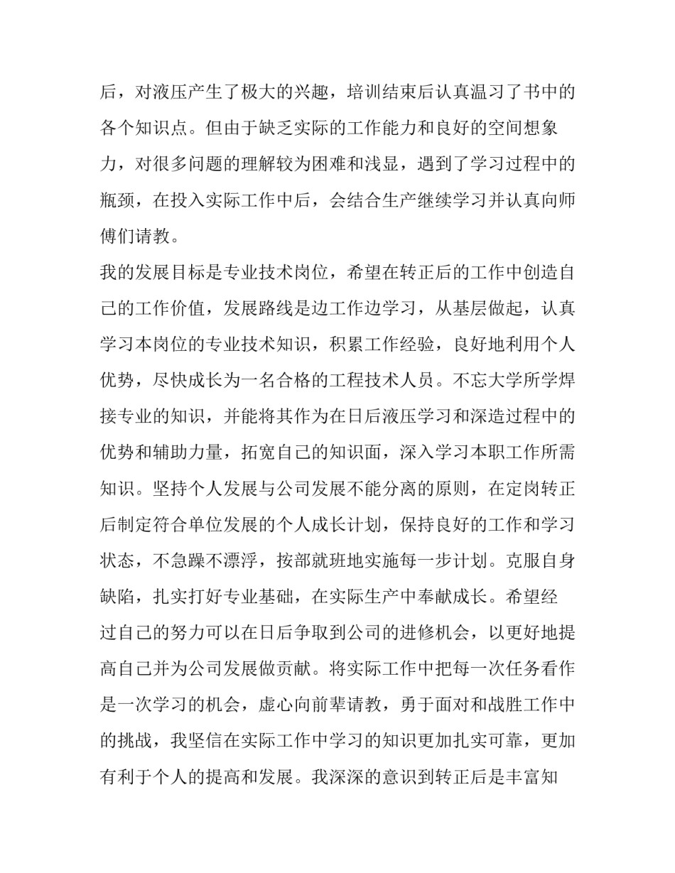 公司规划会议心得体会及感悟 公司发展会议心得(二篇)_第3页