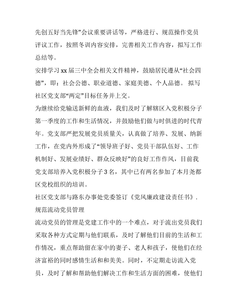 社区社保干部心得体会实用 社保工作人员心得体会(二篇)_第2页