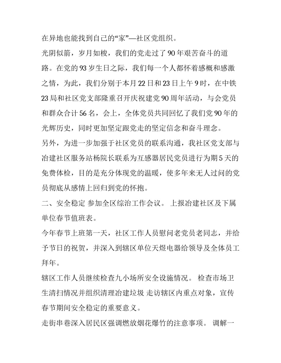 社区社保干部心得体会实用 社保工作人员心得体会(二篇)_第3页